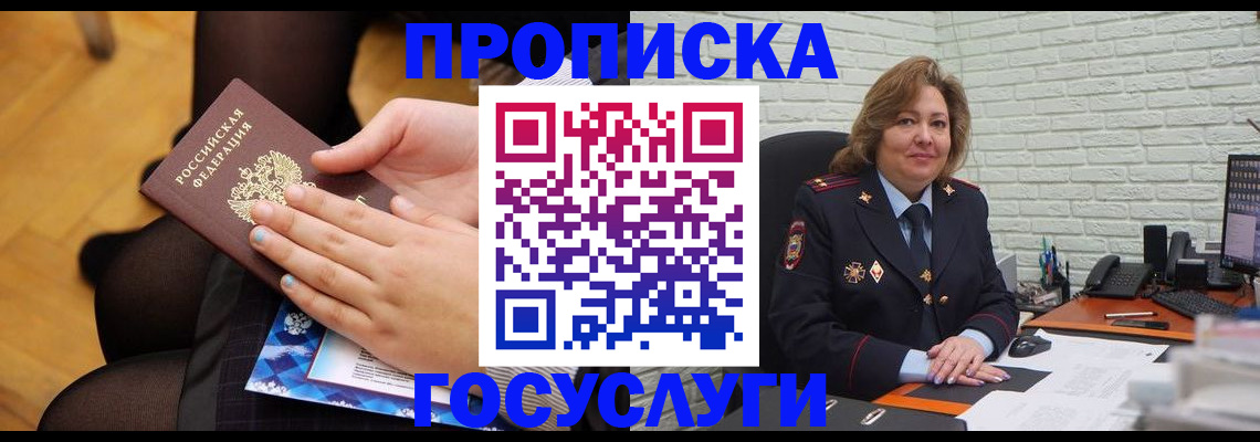 временная регистрация надежно в Тосно