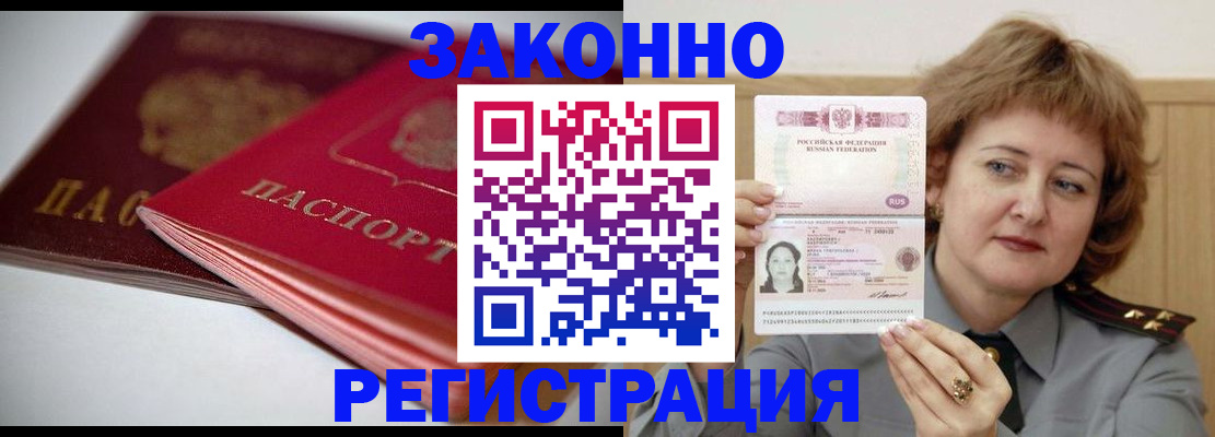 временная регистрация для всех в Тосно