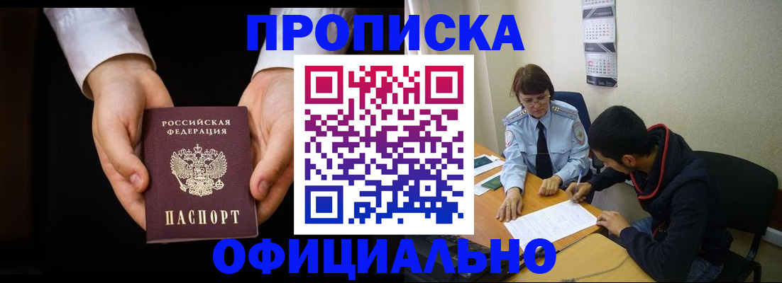 временная регистрация в Тосно